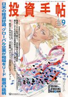 投資手帖 9月号 (発売日2015年08月20日) 表紙