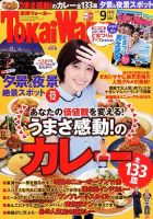 Tokai Walker (東海ウォーカー) 2015年9月号 (発売日2015年08月20日) 表紙