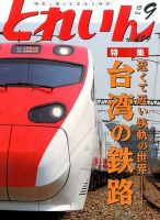 月刊とれいん 表紙
