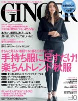 GINGER(ジンジャー)のバックナンバー (3ページ目 45件表示) | 雑誌