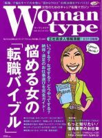 Woman type(ウーマンタイプ） 24号 (発売日2006年09月05日) 表紙