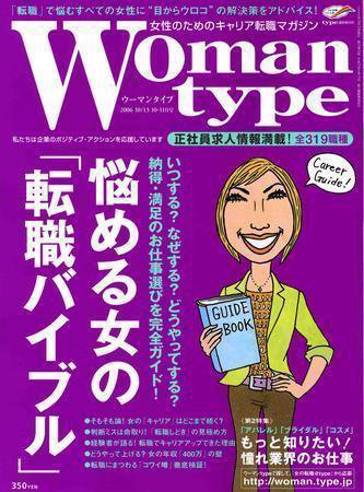Woman type(ウーマンタイプ） 24号 (発売日2006年09月05日) 表紙