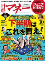 日経マネー 2015年10月号 表紙