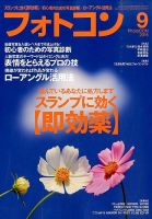 フォトコン 2015年9月号 (発売日2015年08月20日) 表紙