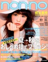 non・no（ノンノ） 2015年10月号 (発売日2015年08月20日) | 雑誌/定期