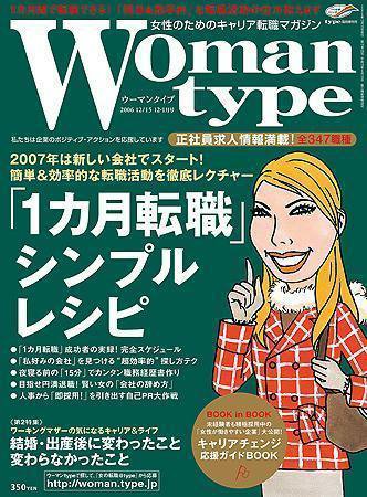 Woman type(ウーマンタイプ） 25号 (発売日2006年11月07日) 表紙