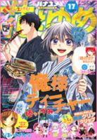 花とゆめ 2015年8/20号 表紙