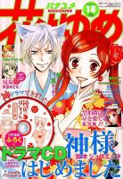 花とゆめ 2015年9/5号 (発売日2015年08月20日) 表紙