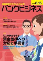 バンクビジネス 8月15日号 表紙