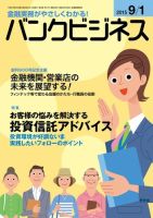 バンクビジネス 9月1日号 (発売日2015年08月20日) 表紙