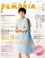 Pumpkin（パンプキン） 2015年9月号 (発売日2015年08月20日) 表紙