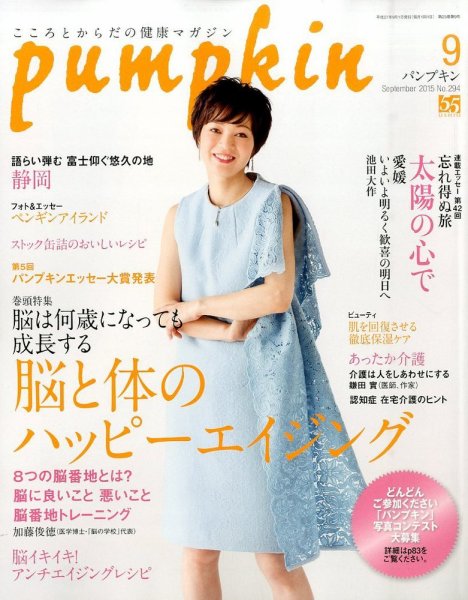 Pumpkin（パンプキン） 2015年9月号 (発売日2015年08月20日) 表紙