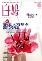 白鳩 No.66 (発売日2015年08月20日) 表紙