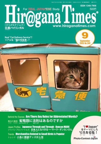 ひらがなタイムズ（HIRAGANA TIMES） 2015年9月号 (発売日2015年08月20日) 表紙