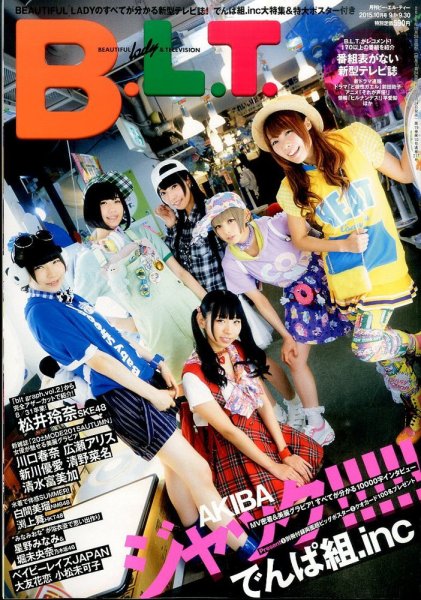 B.L.T.（ビーエルティー） 2015年10月号 (発売日2015年08月24日) 表紙