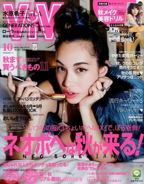 ViVi(ヴィヴィ） 2015年10月号 (発売日2015年08月22日) 表紙