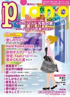 月刊ピアノ 2015年9月号 (発売日2015年08月20日) 表紙