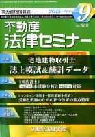 不動産法律セミナー 2015年9月号 (発売日2015年08月20日) 表紙