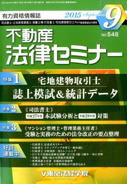 不動産法律セミナー 2015年9月号 (発売日2015年08月20日) 表紙