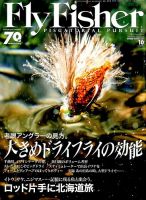 FLY FISHER（フライフィッシャー） 2015年10月号 表紙