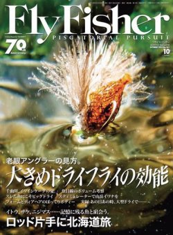 FLY FISHER（フライフィッシャー） 2015年10月号 (発売日2015年08月22