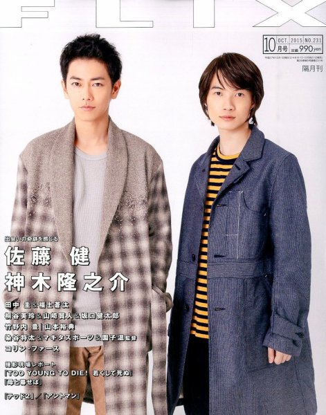 FLIX（フリックス） 2015年10月号 (発売日2015年08月21日) 表紙