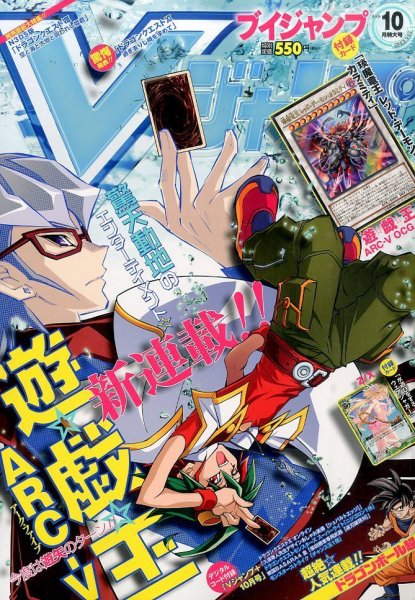 Vジャンプ 2015年10月号 (発売日2015年08月21日) 表紙
