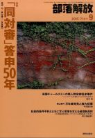 部落解放 2015年9月号 表紙
