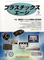 プラスチックスエージ 2015年9月号 (発売日2015年08月22日) 表紙
