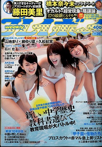 週刊プレイボーイ/週プレ 2015年9月7日号 (発売日2015年08月24日