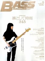 BASS MAGAZINE（ベースマガジン） 2015年9月号 (発売日2015年08月19日) 表紙