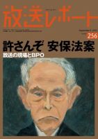 放送レポート 256号 (発売日2015年08月24日) 表紙