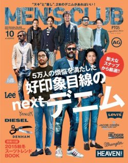 Men S Club メンズクラブ 15年10月号 発売日15年08月24日 雑誌 電子書籍 定期購読の予約はfujisan