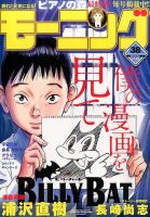 モーニング 2015年9/3号 (発売日2015年08月20日) 表紙