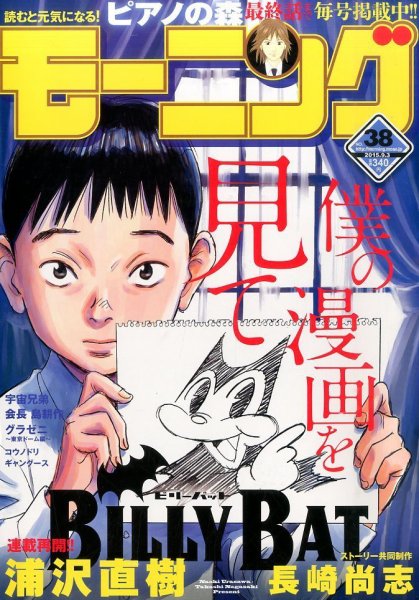 モーニング 2015年9/3号 (発売日2015年08月20日) 表紙