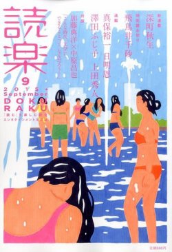 読楽 2015年9月号 (発売日2015年08月22日) 表紙