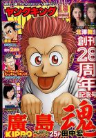 ヤングキング 2015年9/21号 (発売日2015年08月24日) 表紙