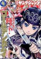 週刊ヤングジャンプ 2015年9/3号 (発売日2015年08月20日) 表紙