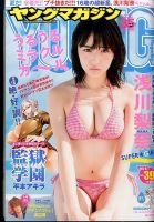 週刊ヤングマガジン 2015年9/7号 表紙