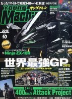ヤングマシン電子版 2015年10月号 (発売日2015年08月24日) 表紙