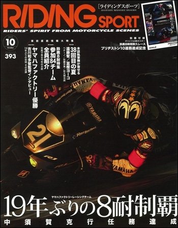 RIDING SPORT（ライディングスポーツ） 2015年10月号 (発売日2015年08月24日) 表紙