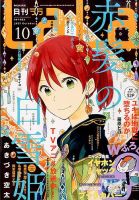 LaLa (ララ)  2015年10月号 表紙