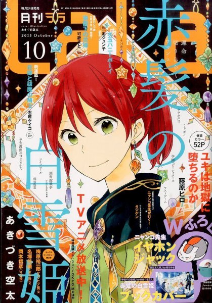 LaLa (ララ)  2015年10月号 (発売日2015年08月24日) 表紙