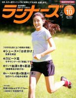 ランナーズ 2015年10月号 表紙