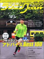 ランニングマガジン・クリール（courir）  2015年10月号 表紙