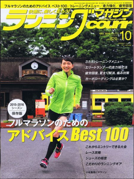 ランニングマガジン・クリール（courir）  2015年10月号 (発売日2015年08月22日) 表紙