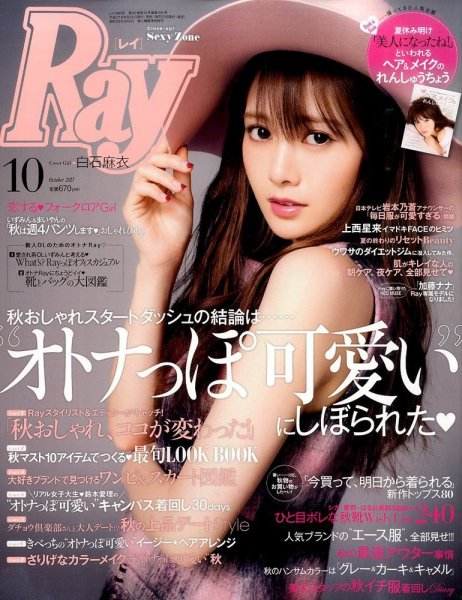 Ray（レイ） 2015年10月号 (発売日2015年08月22日) 表紙