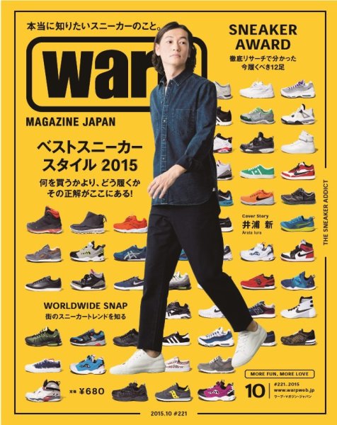 warp MAGAZINE JAPAN（ワープ・マガジン・ジャパン）  2015年10月号 (発売日2015年08月24日) 表紙