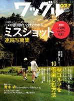 Waggle（ワッグル） 2015年10月号 表紙