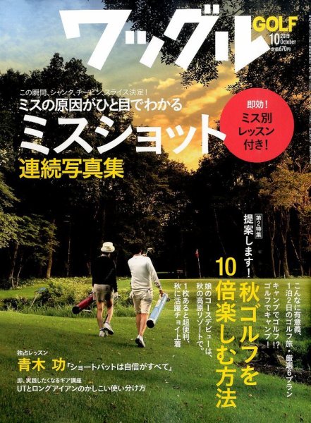 Waggle（ワッグル） 2015年10月号 (発売日2015年08月21日) 表紙
